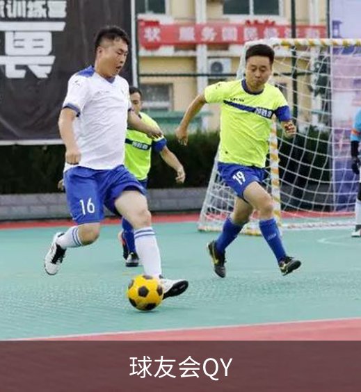 关于球友会QY
